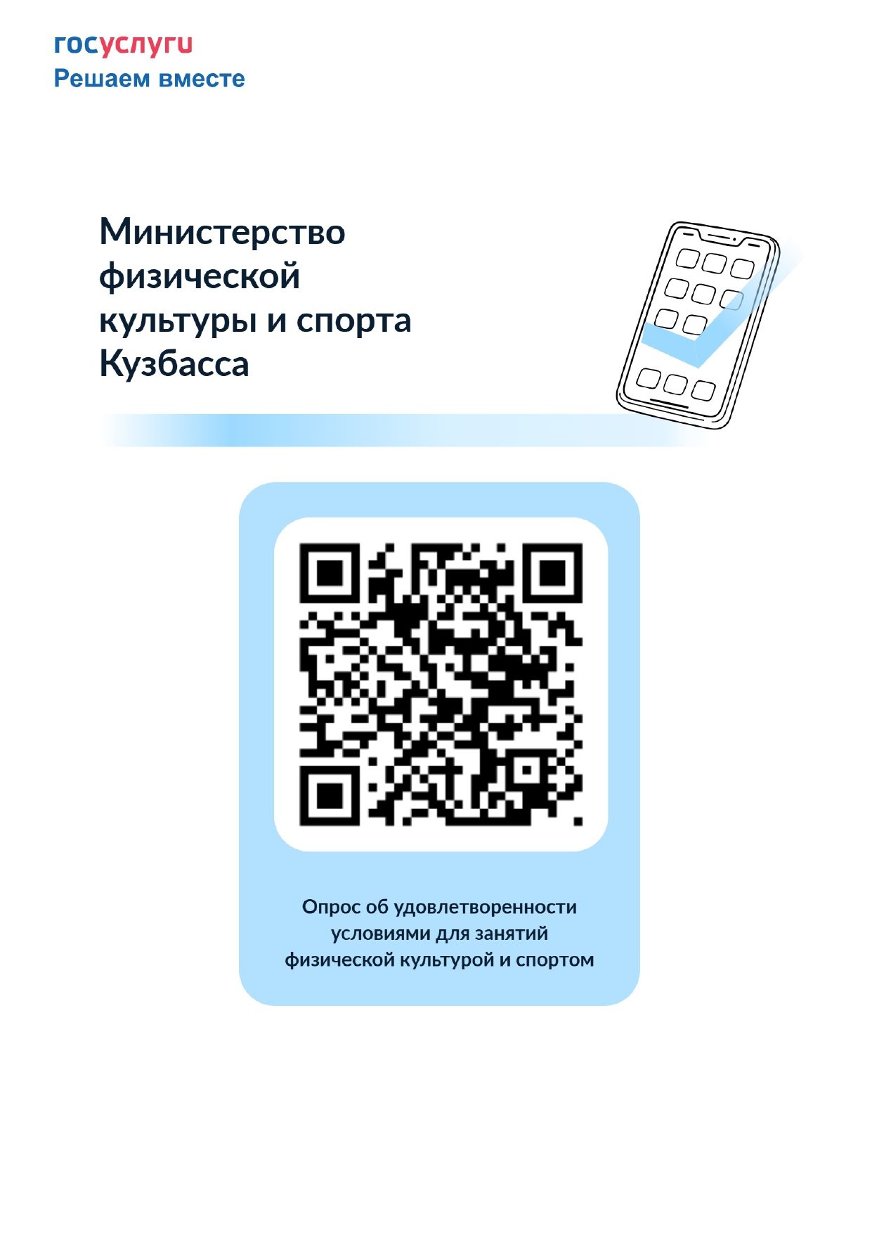 Голосуй!